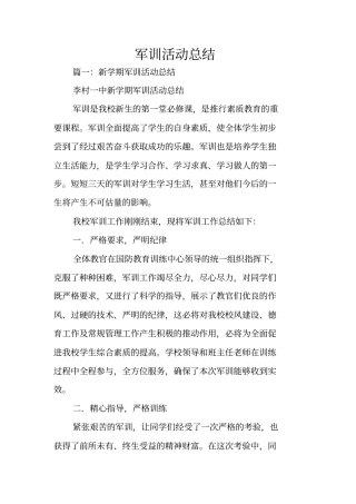 军训活动总结