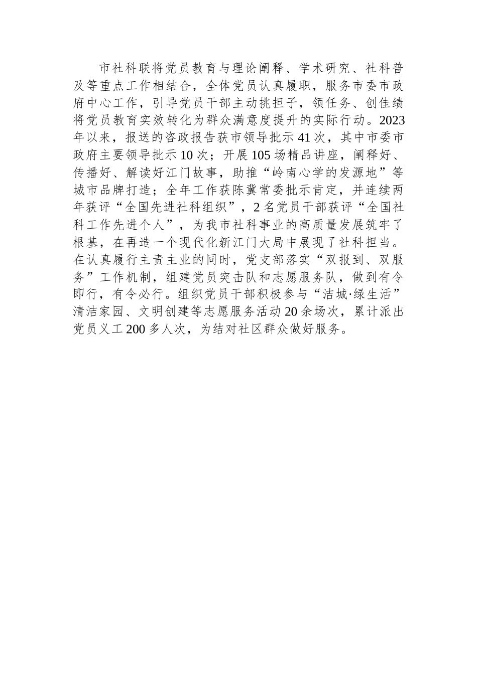 党员干部队伍建设工作总结_第3页