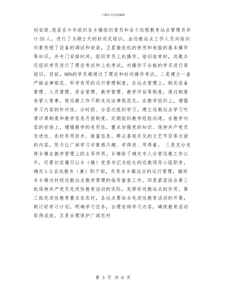 县农村党员干部现代远程教育工作总结与县农民减负工作总结汇编_第3页
