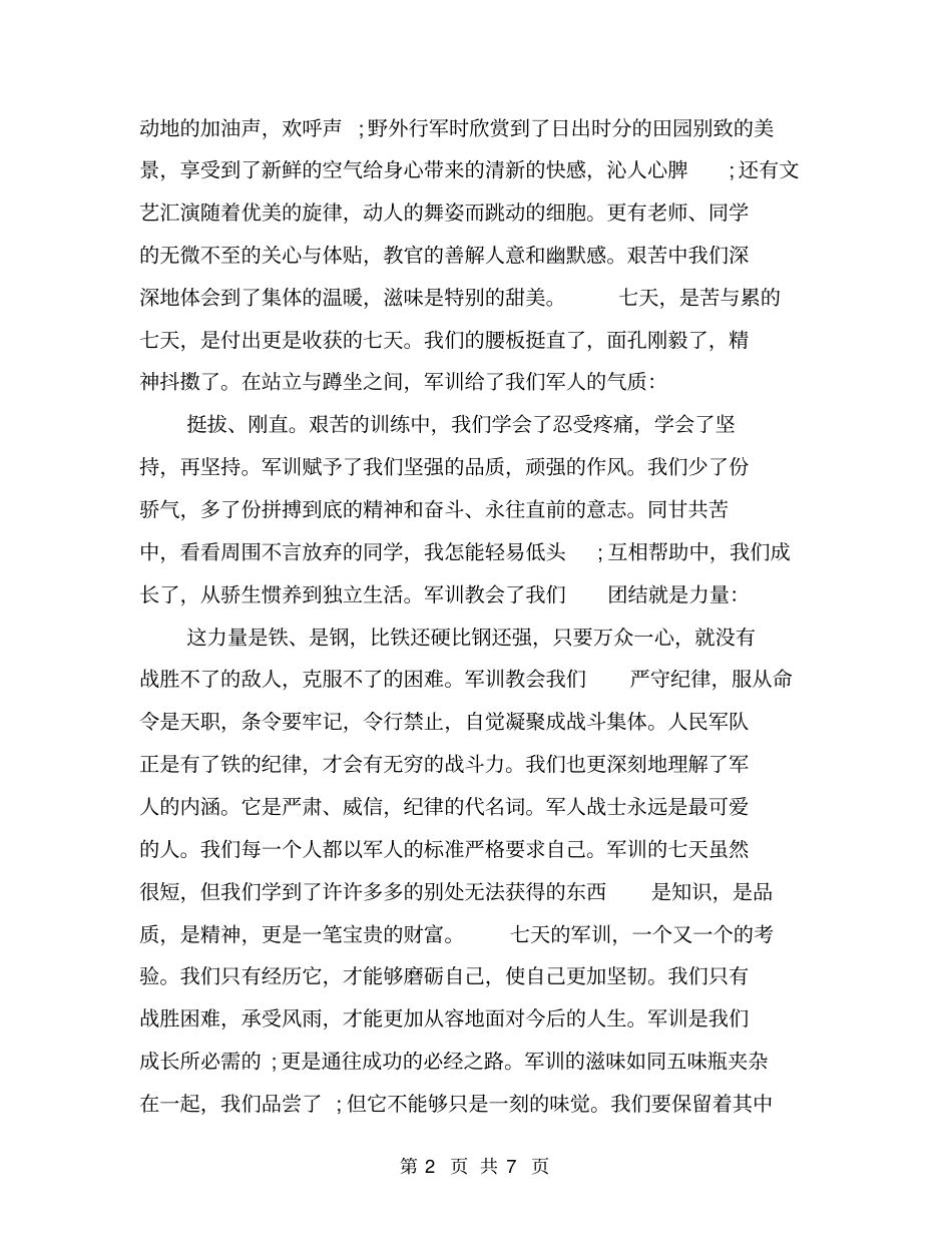 军训生活总结_第2页
