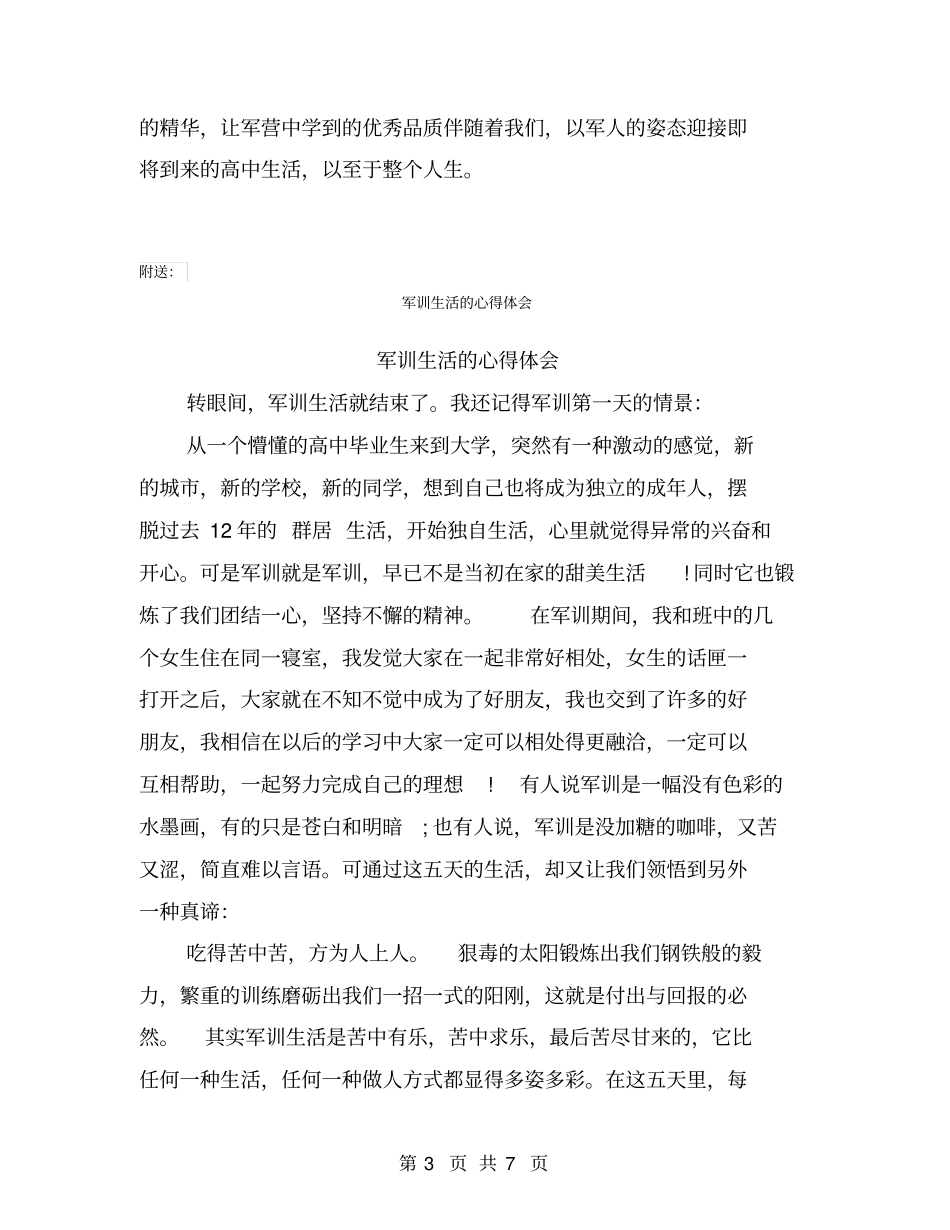 军训生活总结_第3页