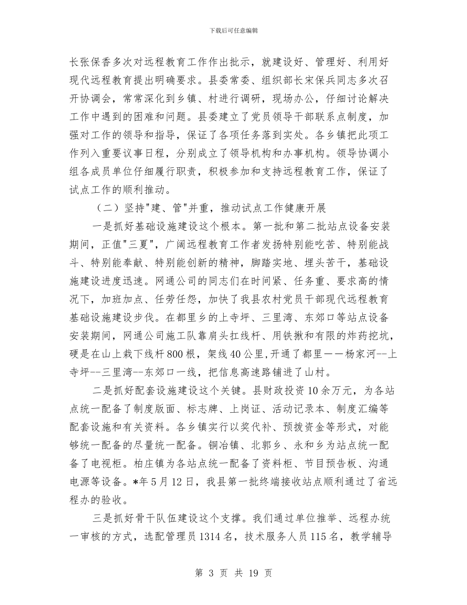 县农村党员教育工作讲话与县农村公路管理养护工作方案汇编_第3页