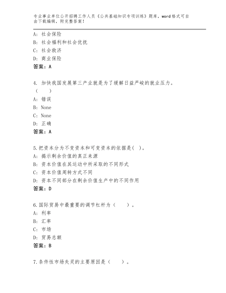 2024年广西壮族自治区港口区事业单位公开招聘工作人员《公共基础知识专项训练》通关秘籍题库（含答案）_第2页