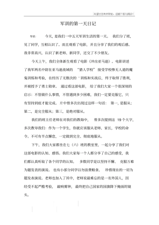 军训的第一天日记