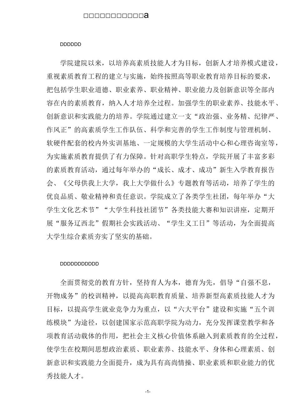 职业素质教育体系建设方案_第2页