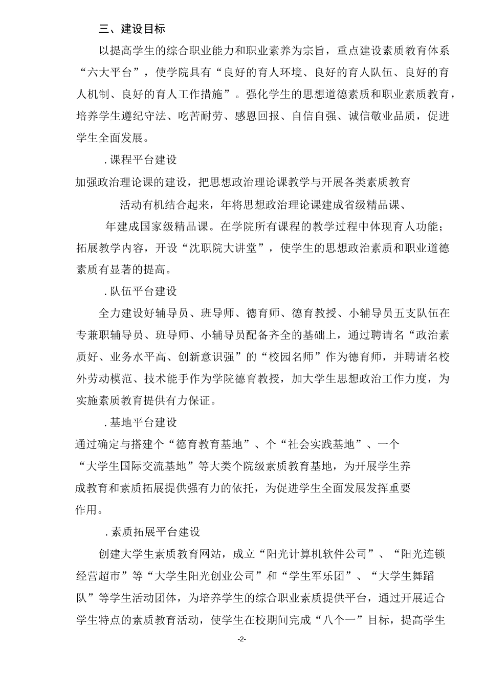 职业素质教育体系建设方案_第3页