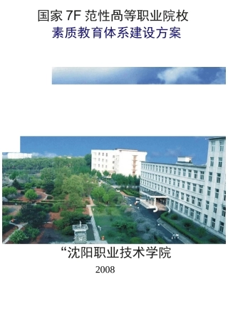 职业素质教育体系建设方案