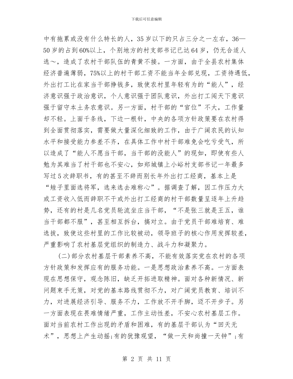 县农村基层党组织执政能力建设情况的调研报告与县农村安全饮用水建设工作报告汇编_第2页