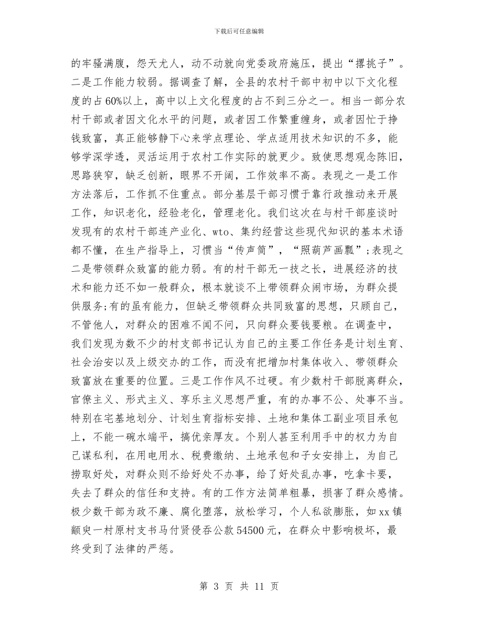 县农村基层党组织执政能力建设情况的调研报告与县农村安全饮用水建设工作报告汇编_第3页