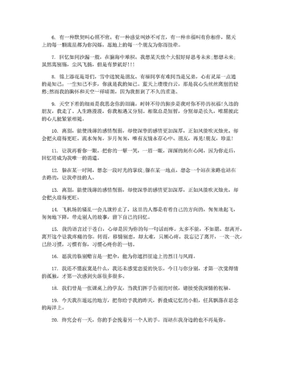 军训离别对教官说的话_第2页