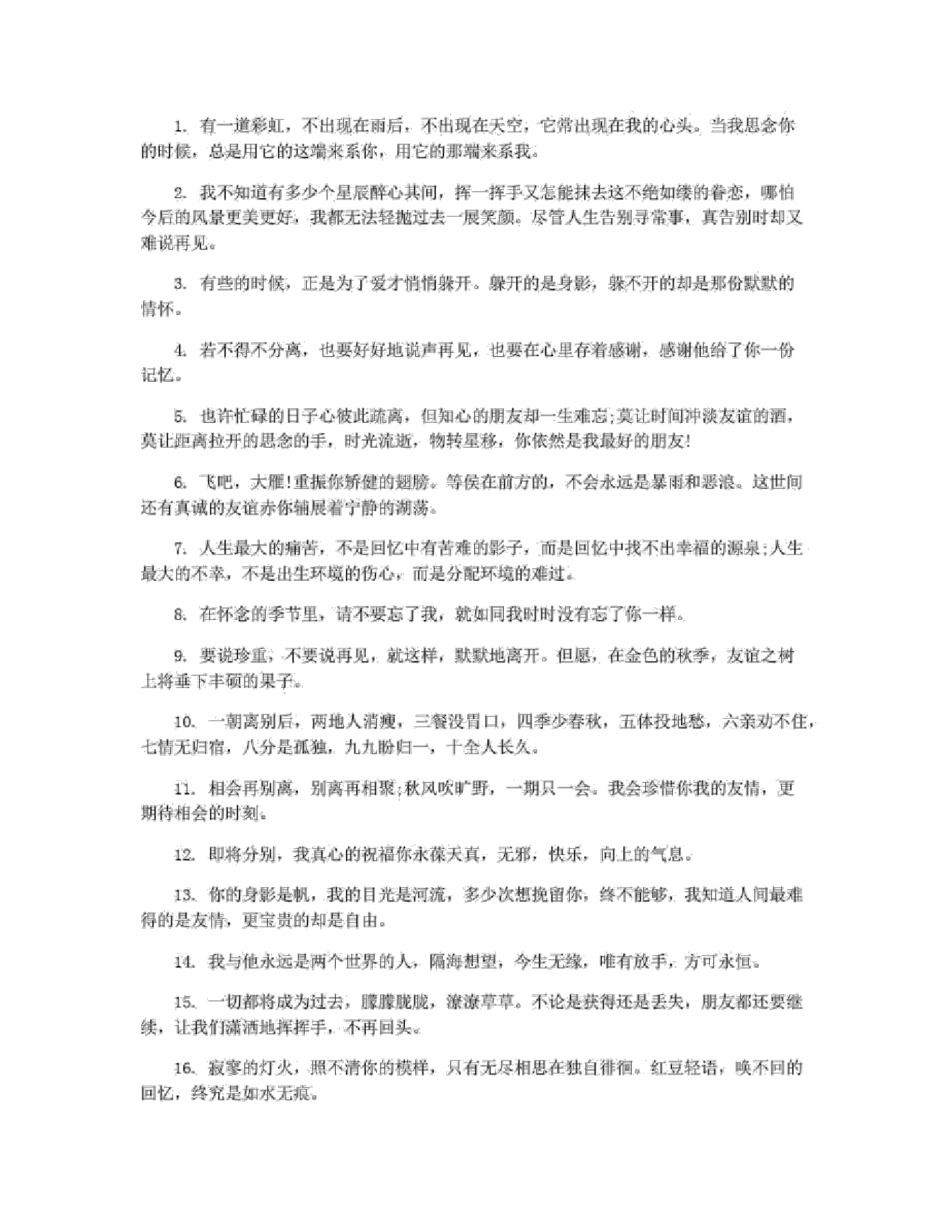 军训离别对教官说的话_第3页