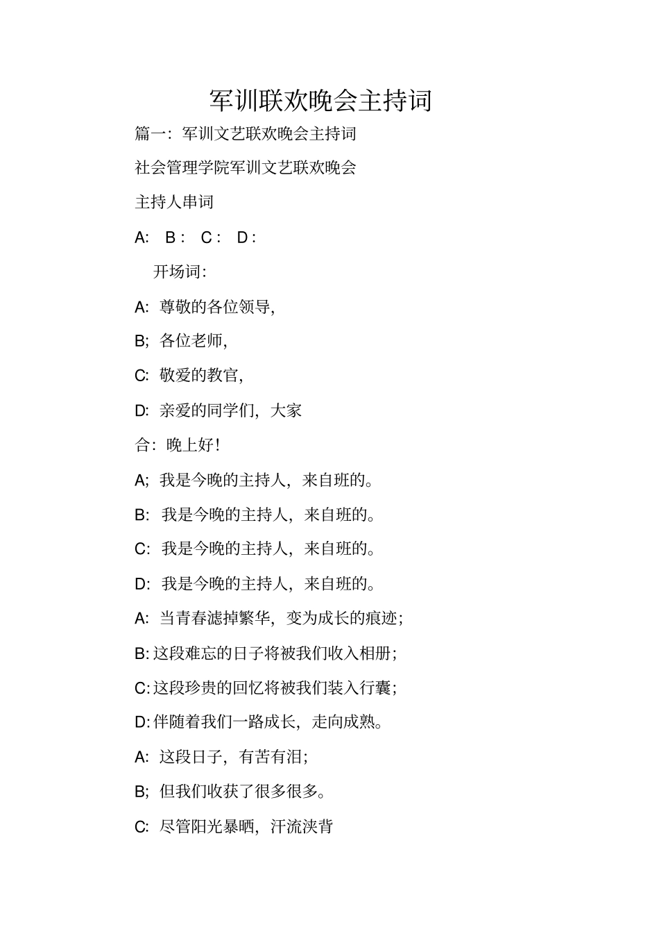 军训联欢晚会主持词_第1页