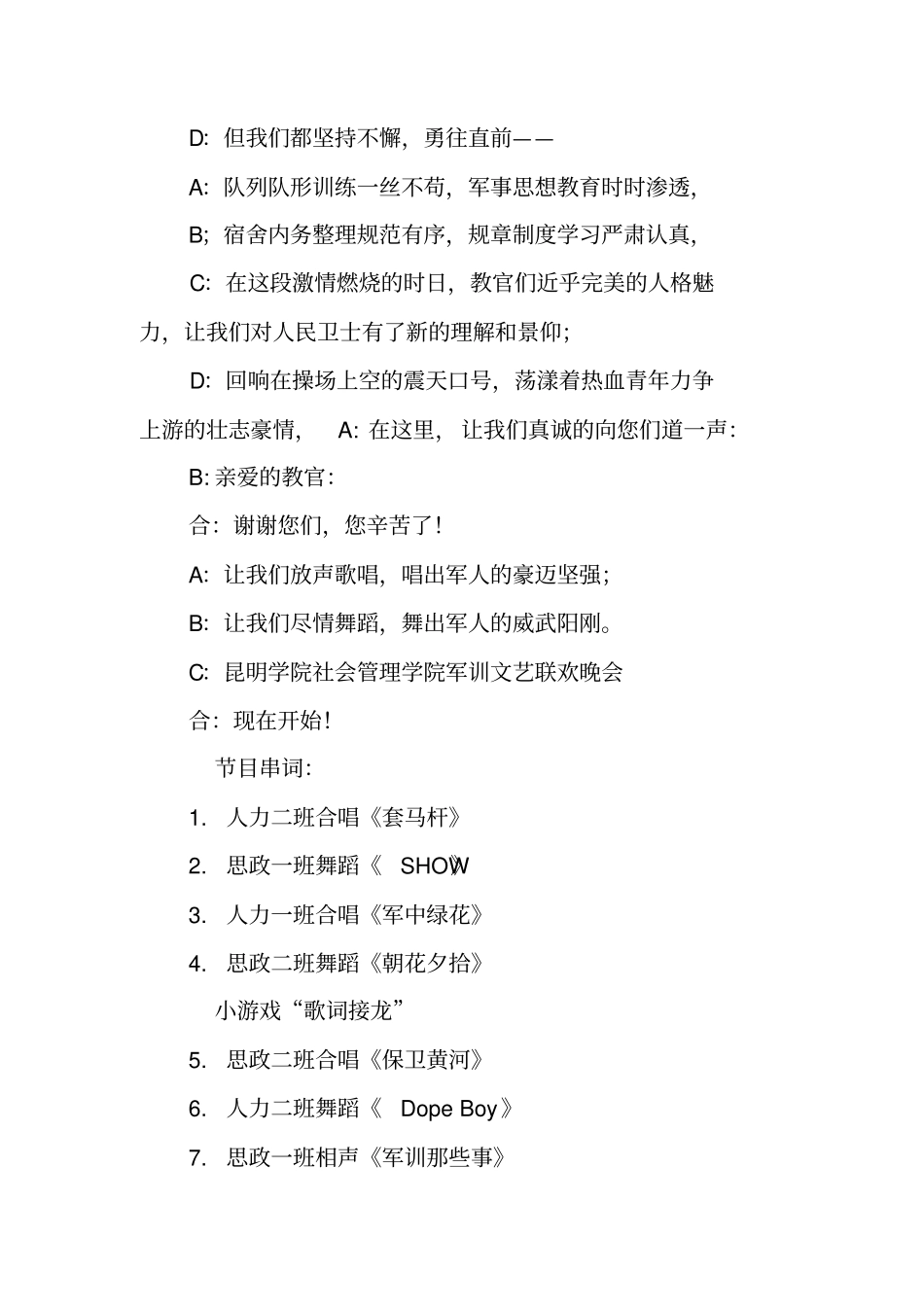 军训联欢晚会主持词_第2页