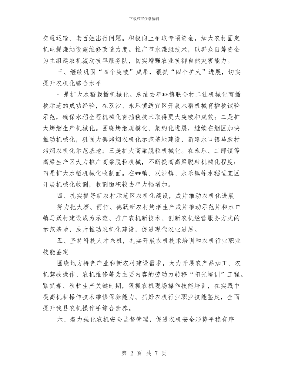 县农机局农机化工作计划范文与县农民减负工作总结汇编_第2页