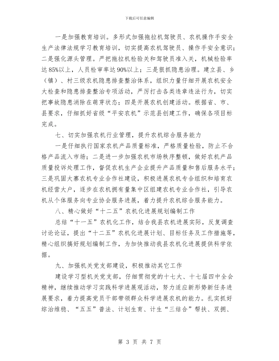县农机局农机化工作计划范文与县农民减负工作总结汇编_第3页