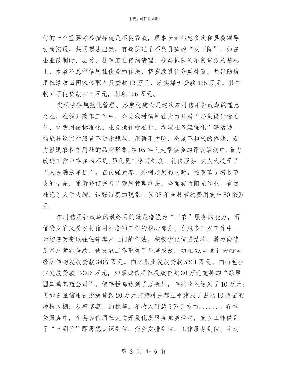 县农村信用社改革考察材料与县农村基层财务管理情况汇报汇编_第2页