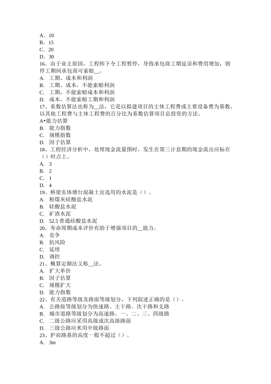 甘肃省造价工程师考试造价管理基础：非节奏流水施工的特点考试试题_第3页