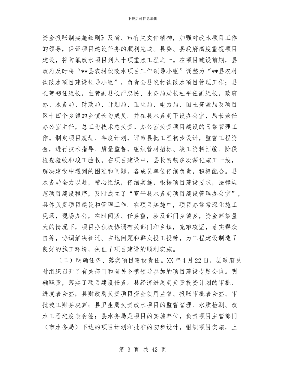 县农村改水项目工作总结与县农村经营管理站工作总结汇编_第3页