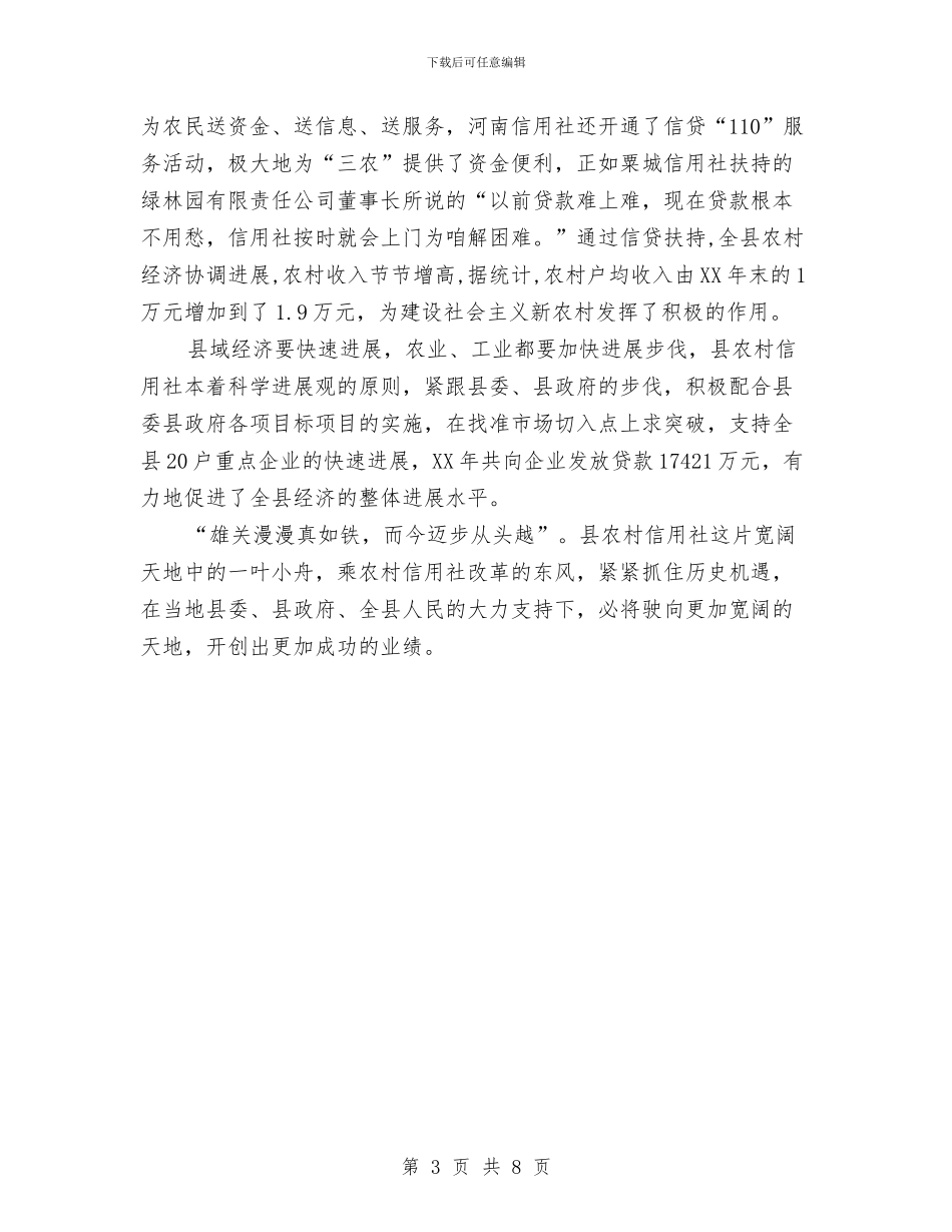 县农村信用社改革考察材料与县农村土地政策落实自查报告汇编_第3页
