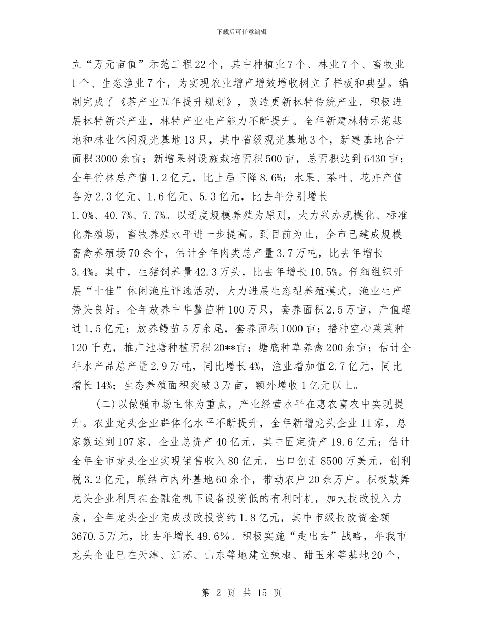 县农林局年终总结与县农经站年度上年工作总结汇编_第2页
