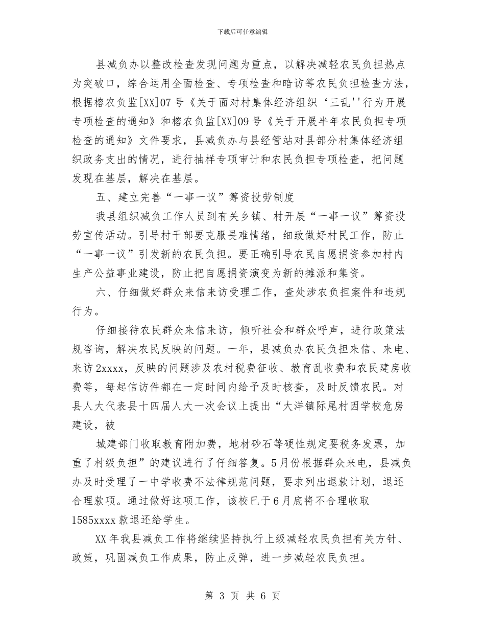 县农民减负工作总结与县农电局党建工作总结汇编_第3页