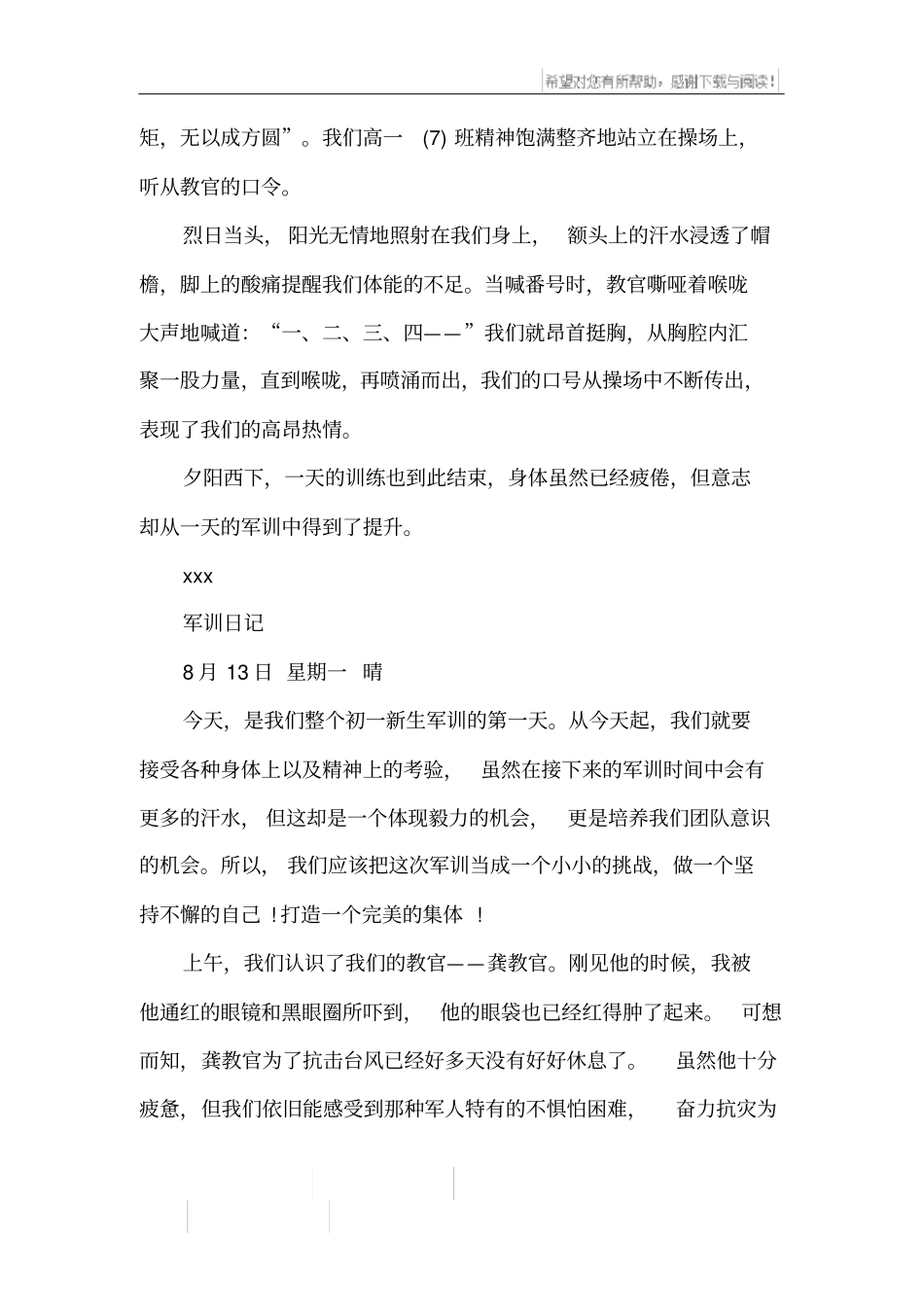 军训第一天学到的日记_第2页