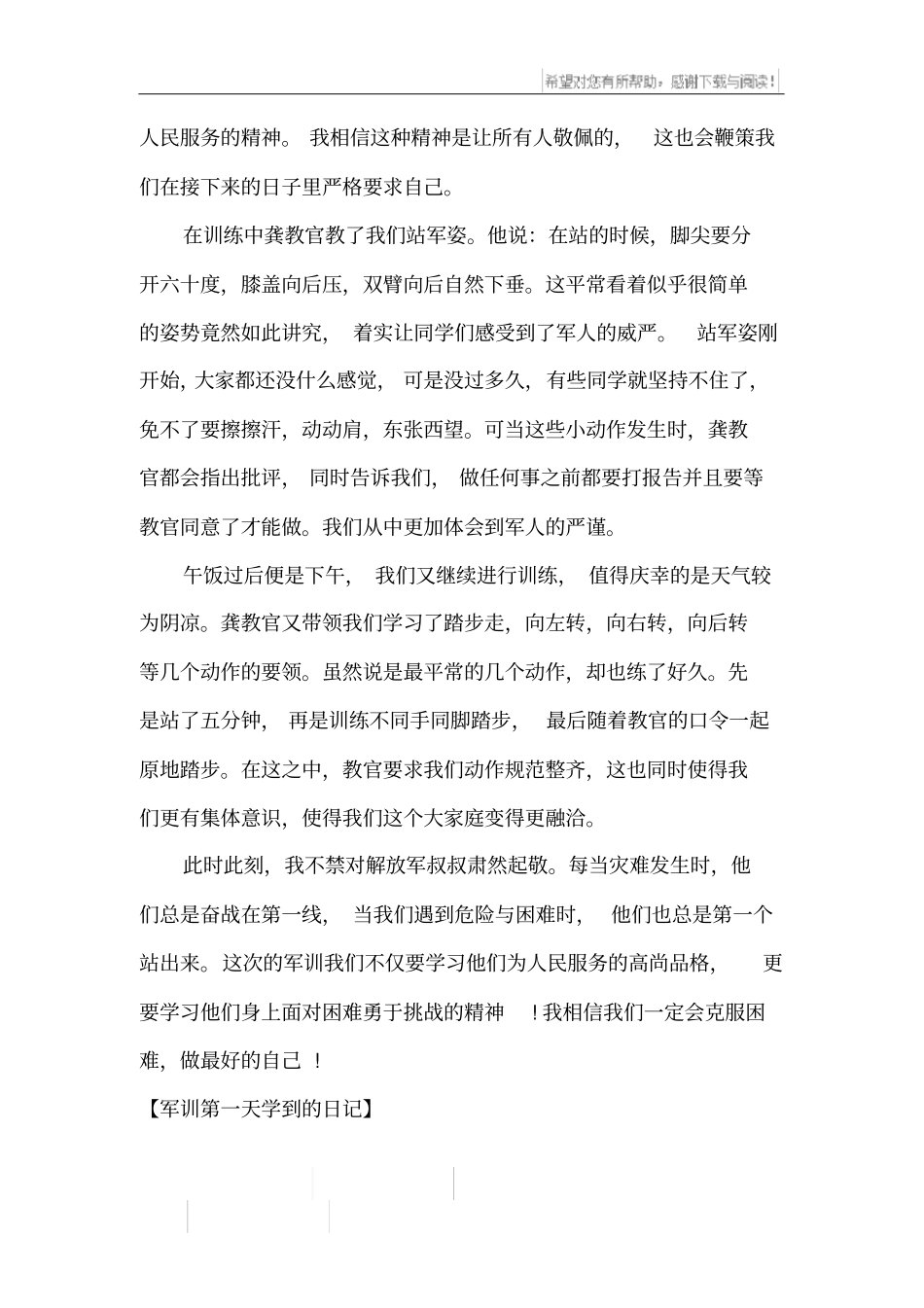 军训第一天学到的日记_第3页