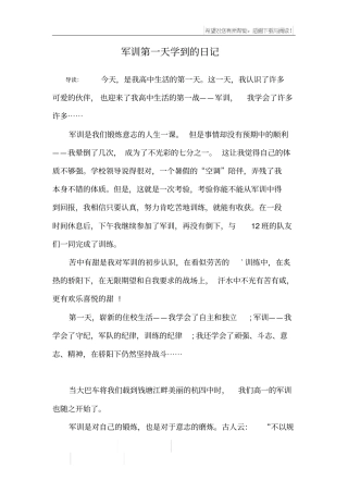 军训第一天学到的日记