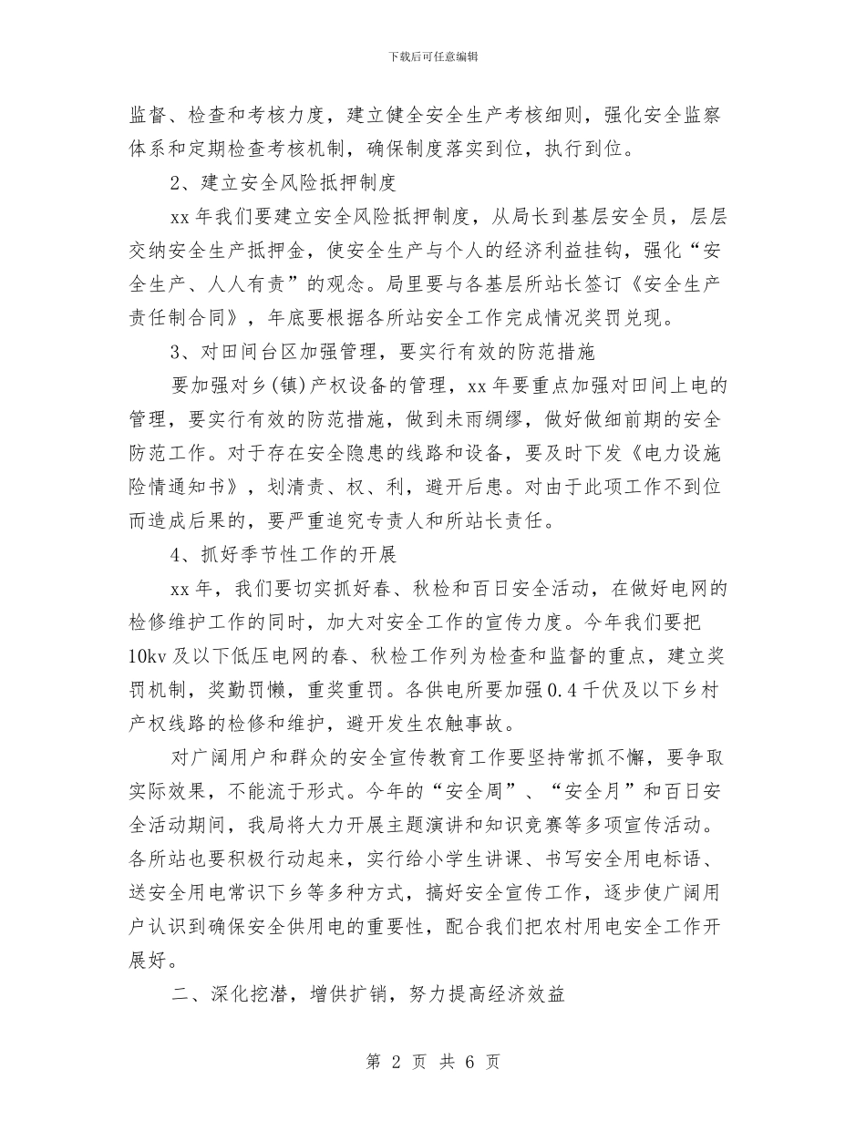 县农电局2024年工作计划精编与县加快文化服务业发展计划汇编_第2页