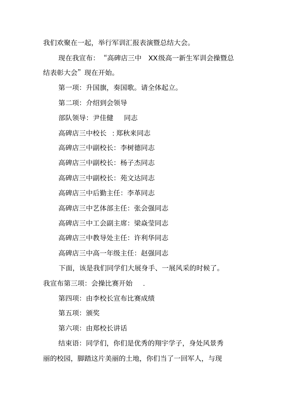 军训表彰主持词_第2页