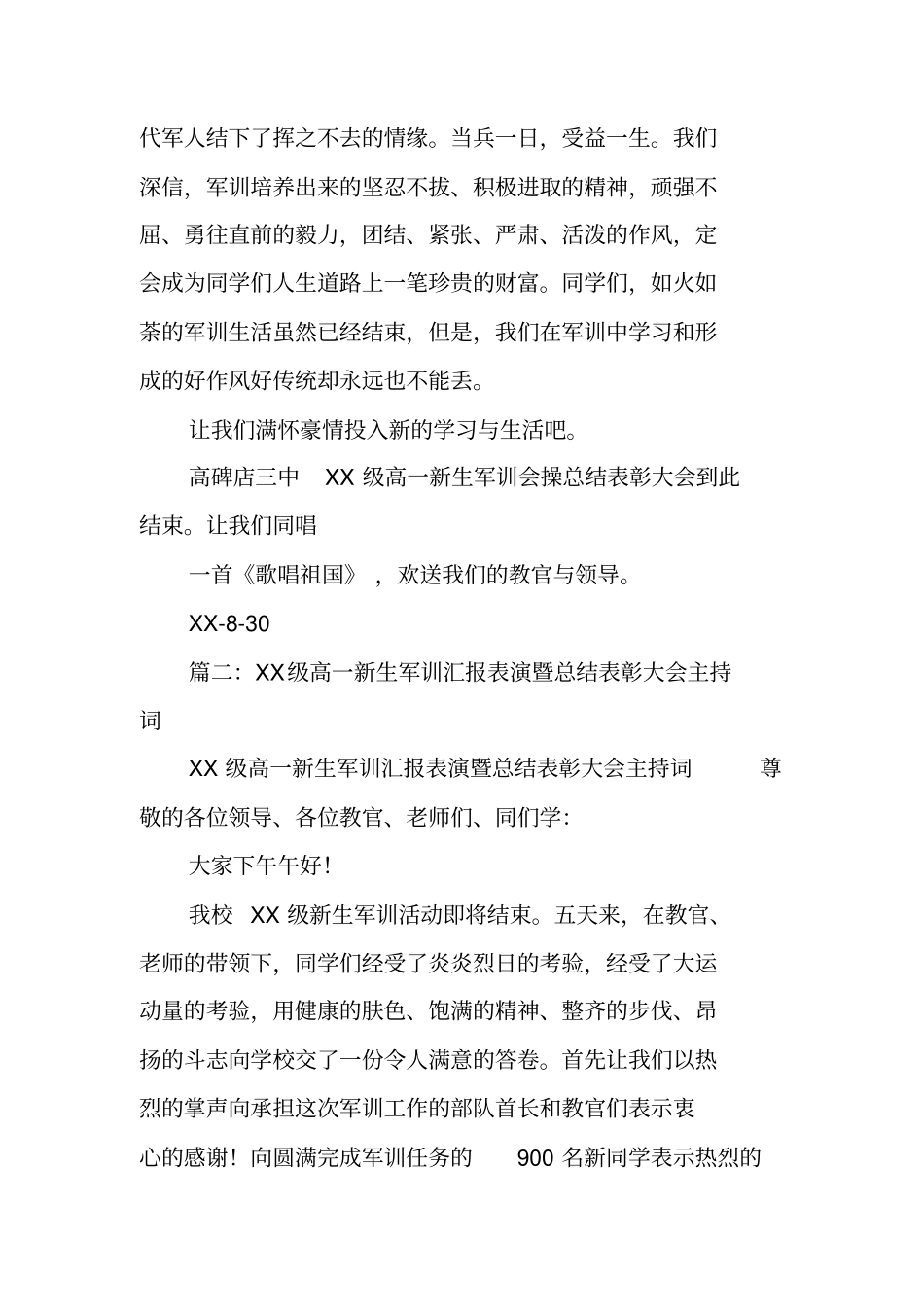 军训表彰主持词_第3页