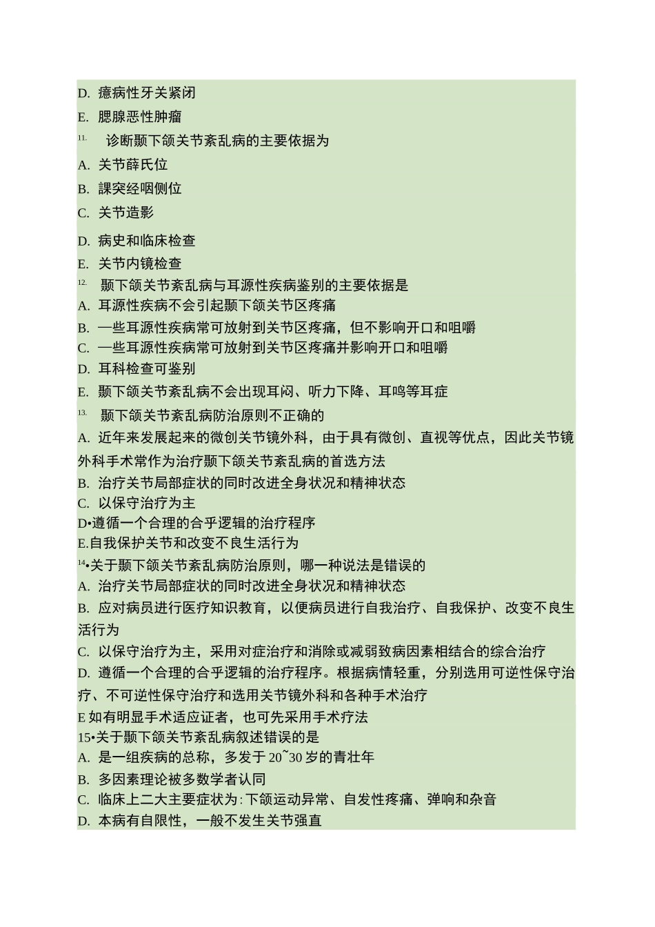 口腔颌面外科学习题自测——第十章 颞下颌关节疾病讲解_第3页