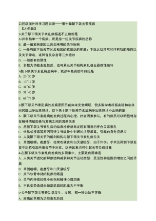口腔颌面外科学习题自测——第十章 颞下颌关节疾病讲解