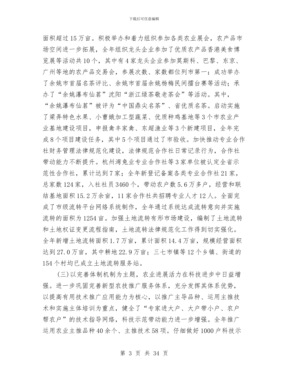 县农林局年终总结与县农牧局局长述职报告汇编_第3页