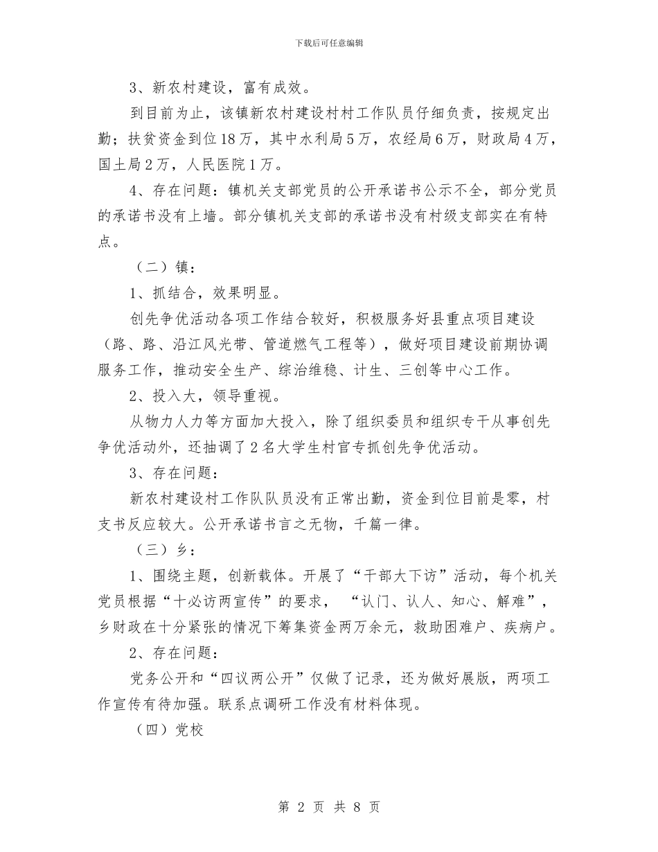 县创优督查情况汇报与县办事处上半年工作总结汇编_第2页