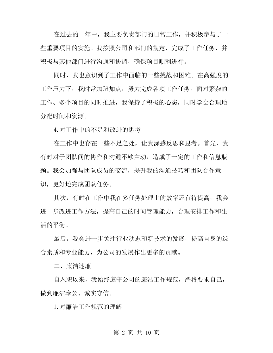 2024年度个人述职述廉报告范文(3篇)_第2页