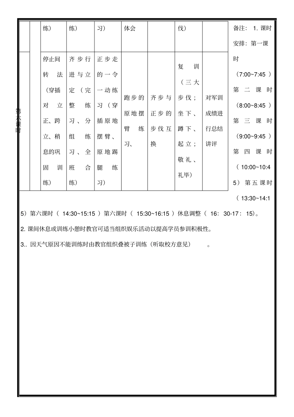 军训计划课程安排表_第3页