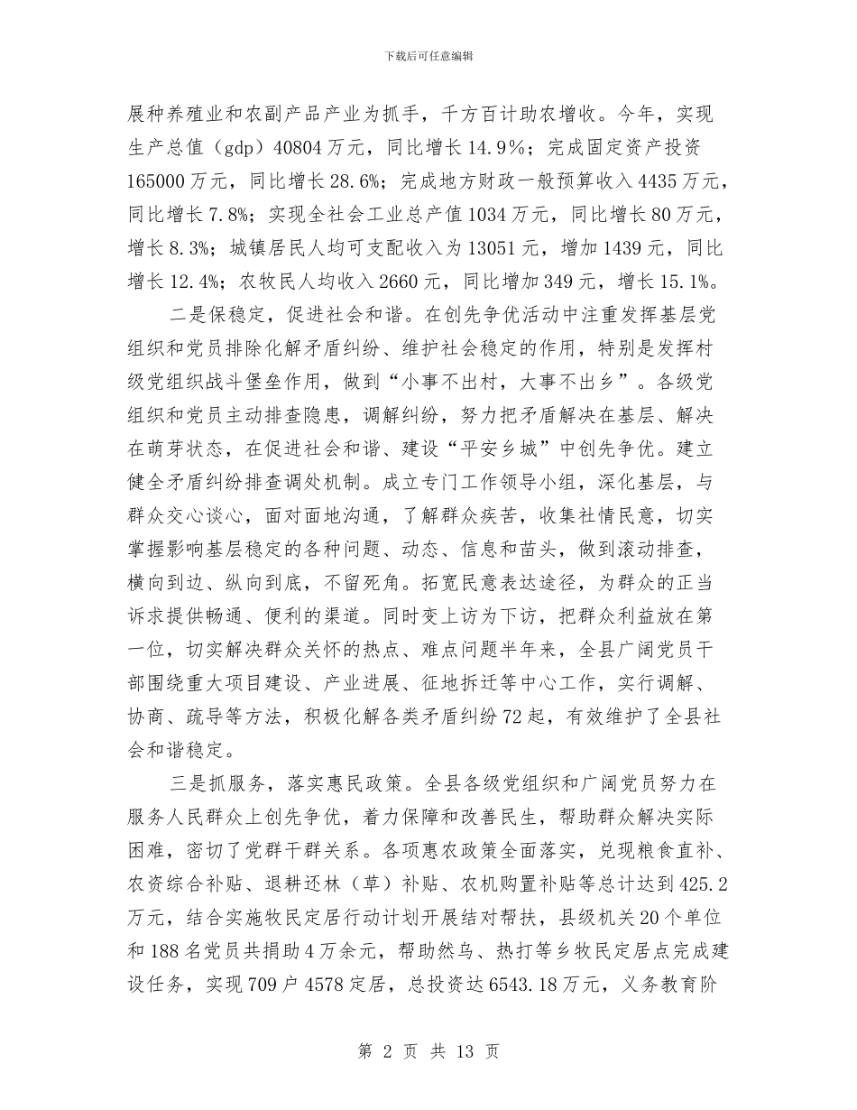 县创先争优活动剖析整改材料与县劳动保险处工作计划汇编_第2页