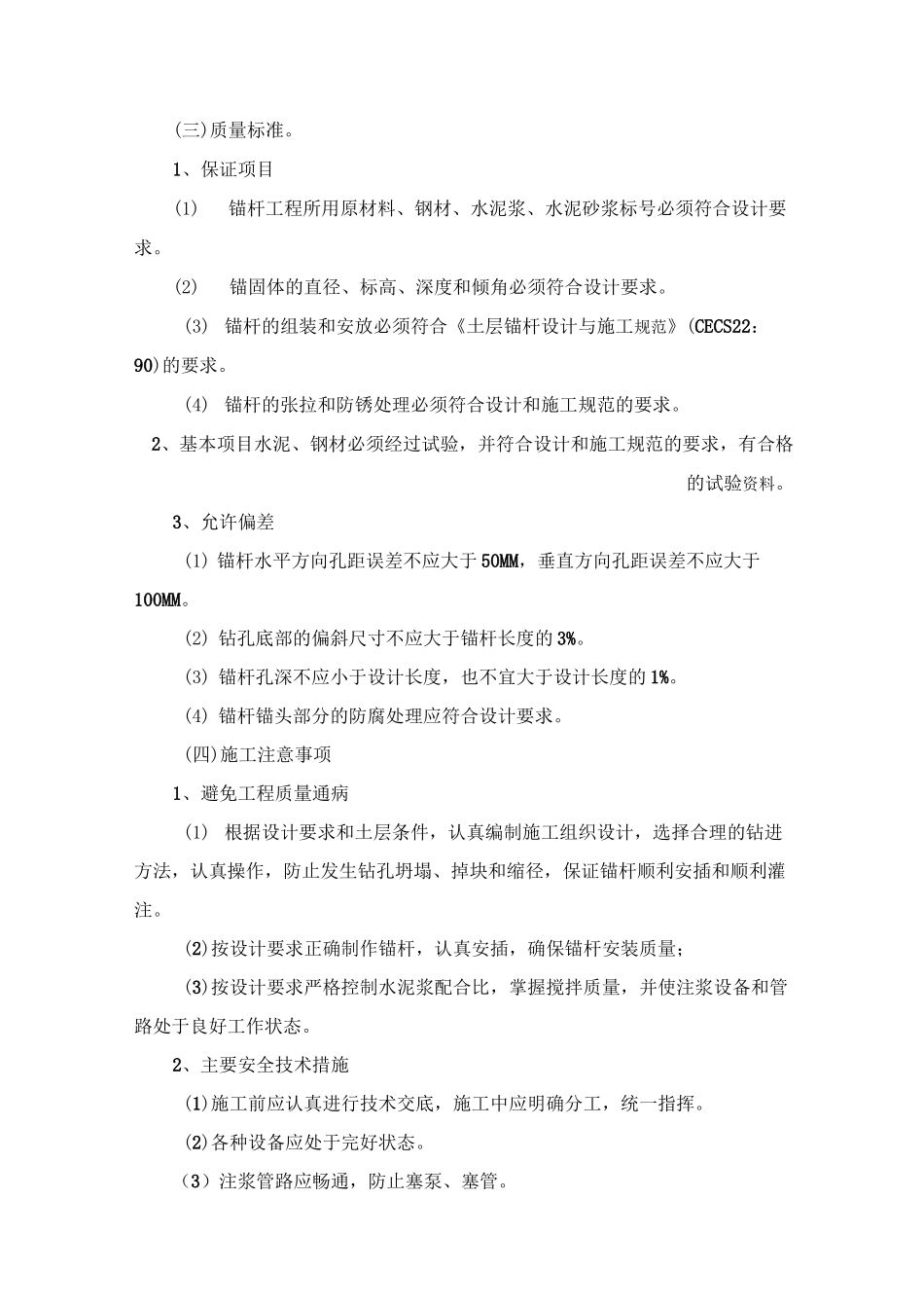 锚杆及喷射混凝土施工方案_第3页