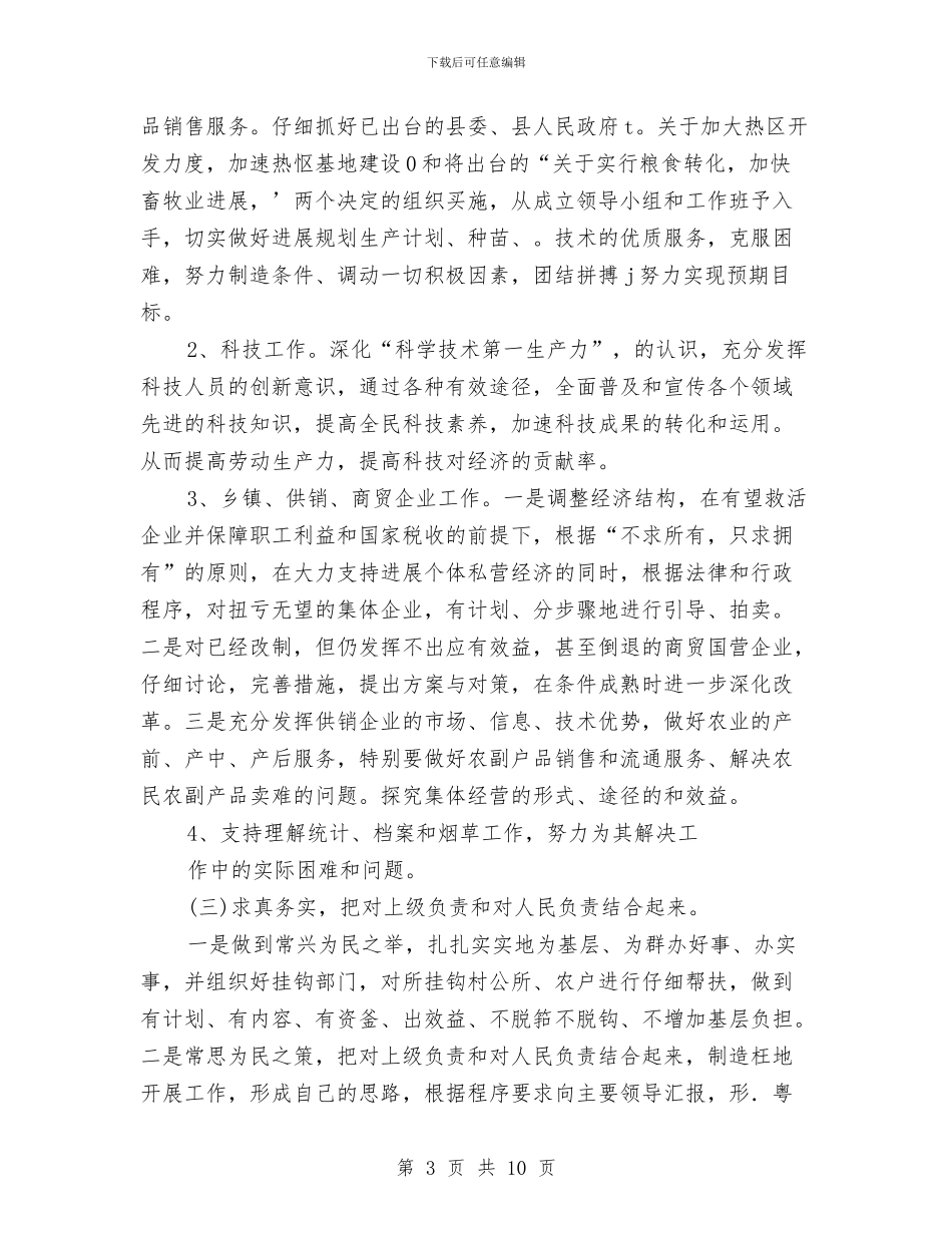 县副处级干部三讲教育活动个人整改措施与县劳动保障系作风建设整改方案汇编_第3页