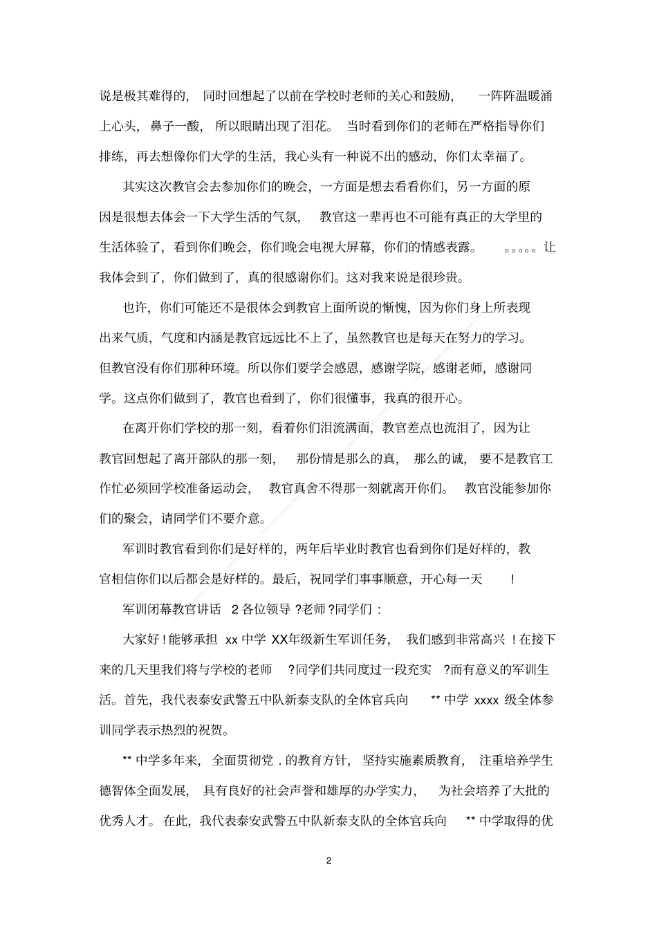 军训闭幕教官讲话_第2页