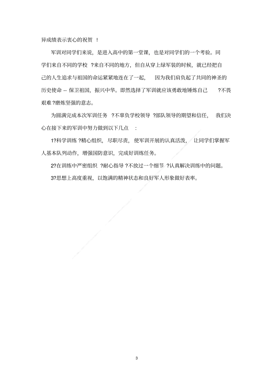 军训闭幕教官讲话_第3页