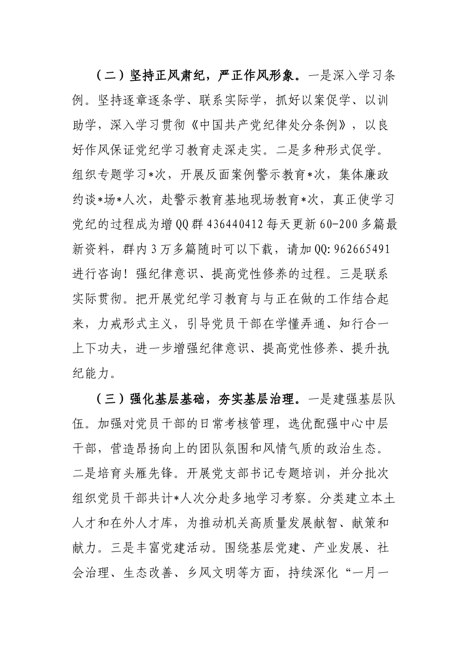 2024年抓基层党建工作述职报告（机关党委书记）_第2页