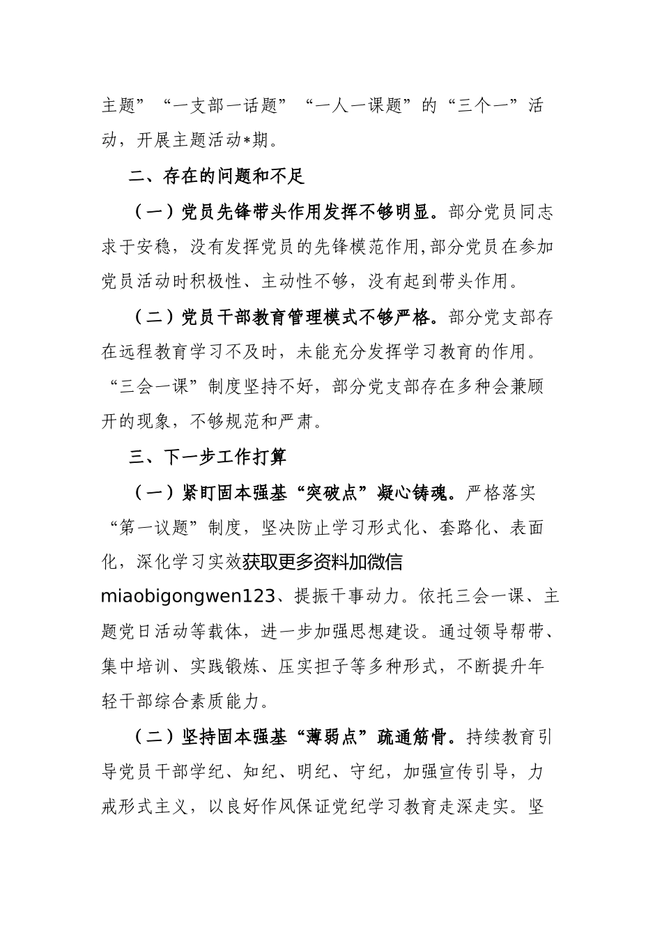 2024年抓基层党建工作述职报告（机关党委书记）_第3页