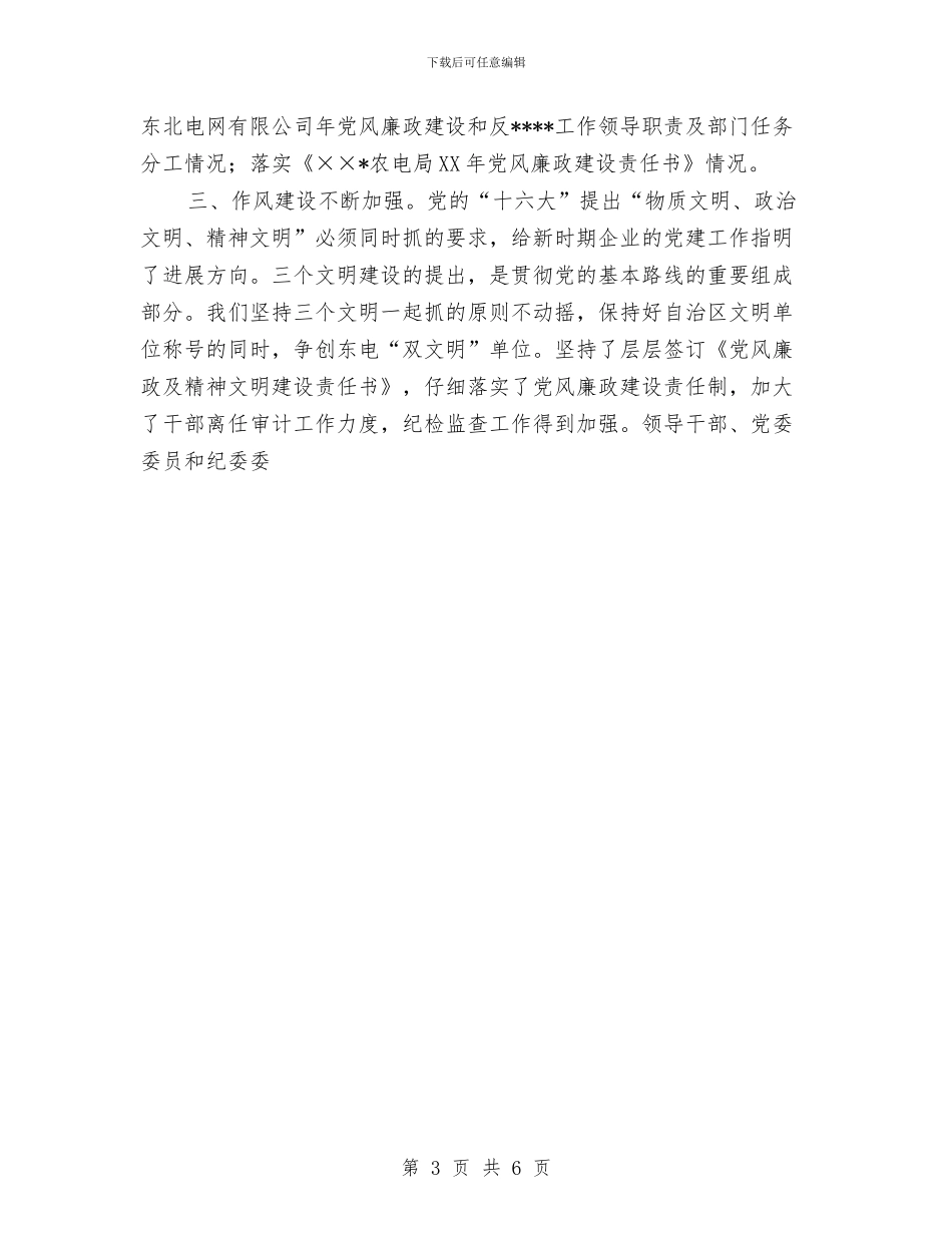 县农电局党建工作总结与县劳动力职业技能培训工作总结及工作安排汇编_第3页