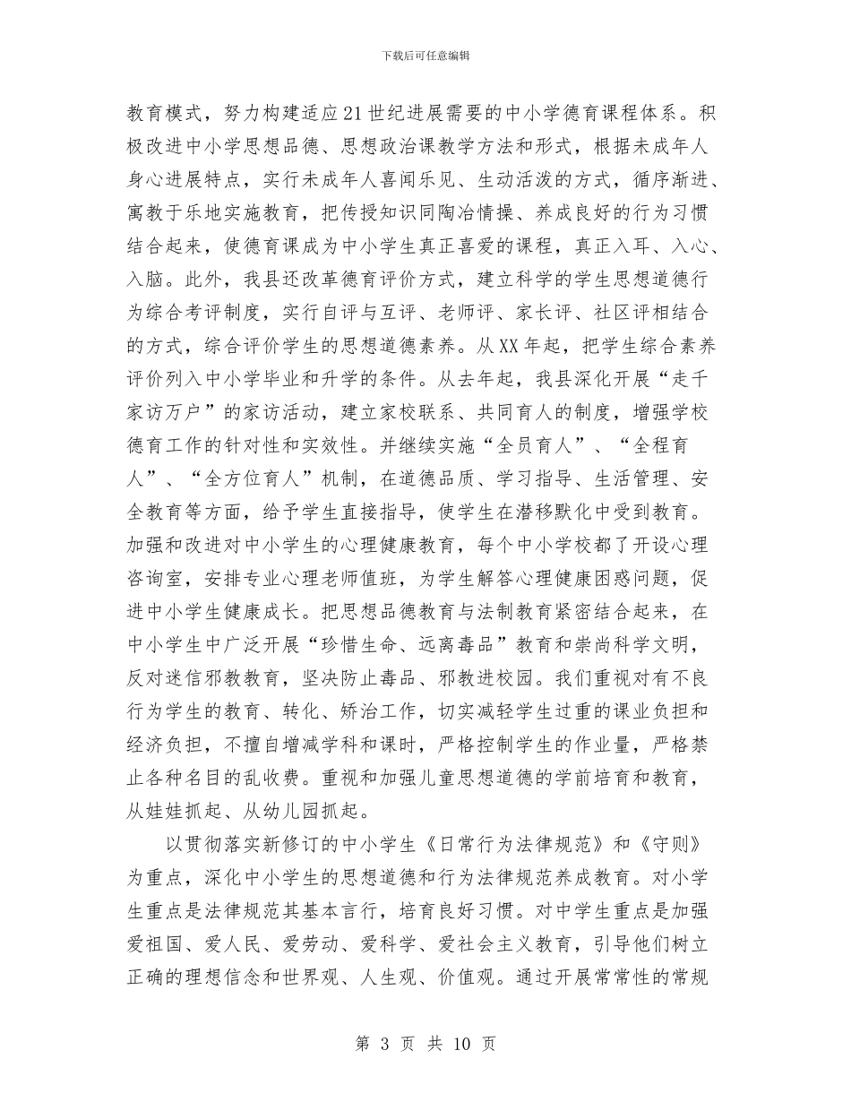 县加强和改进未成年人思想建设工作总结与县区2024年植保站治蝗工作总结汇编_第3页