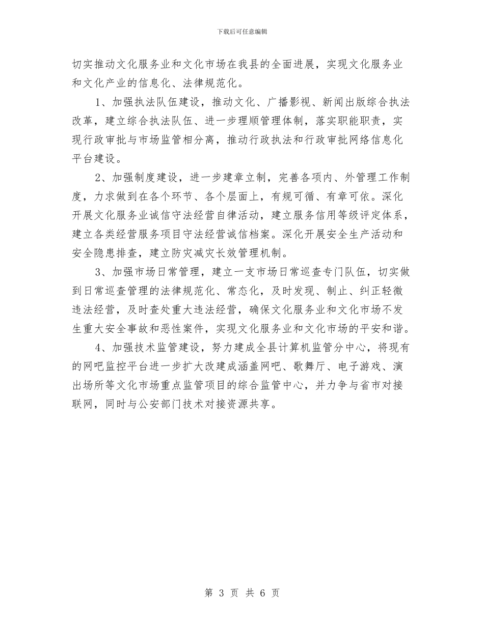县加快文化服务业发展实施计划与县加快文化服务业发展计划汇编_第3页
