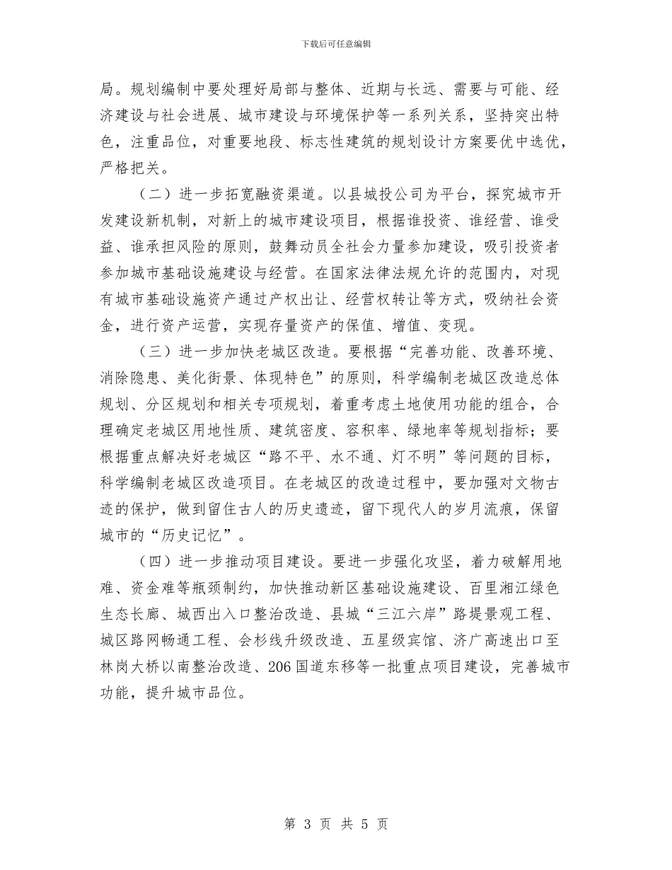 县加速推进新型城镇化工作报告与县动物检疫工作2024年上半年工作总结汇编_第3页