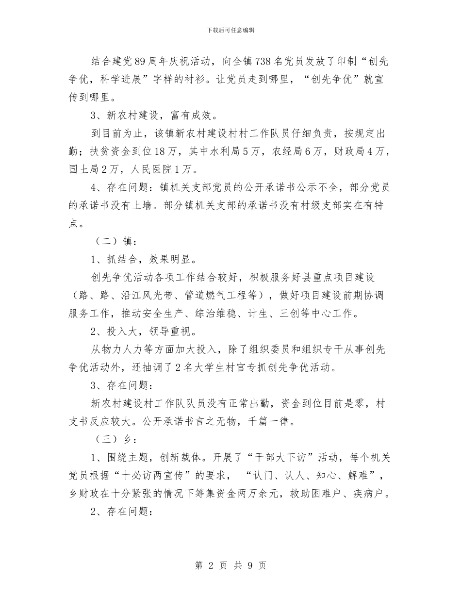 县创优督查情况汇报与县加强廉政文化建设实施意见汇编_第2页