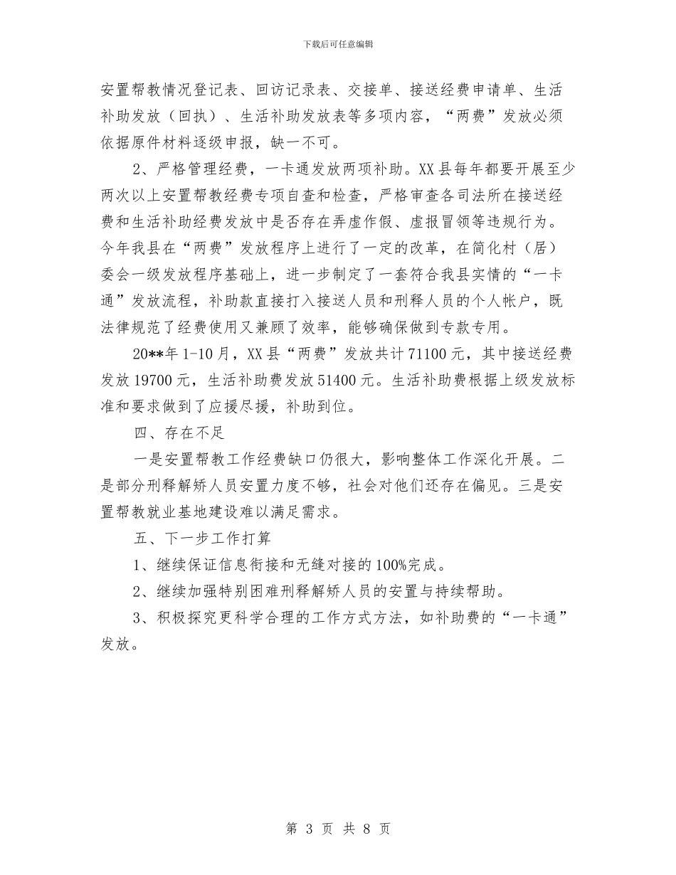 县刑释解矫人员安置帮教工作总结与县加强廉政文化建设实施意见汇编_第3页